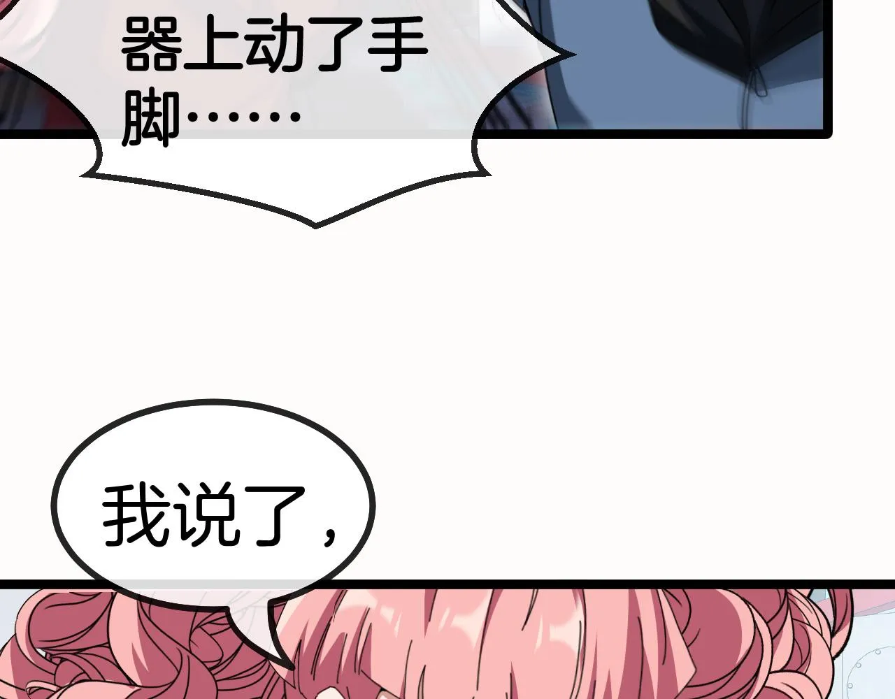 第49话 加入武者联盟 第54页