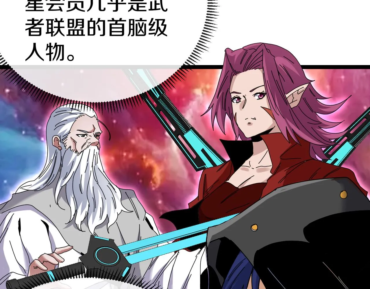 第49话 加入武者联盟 第84页