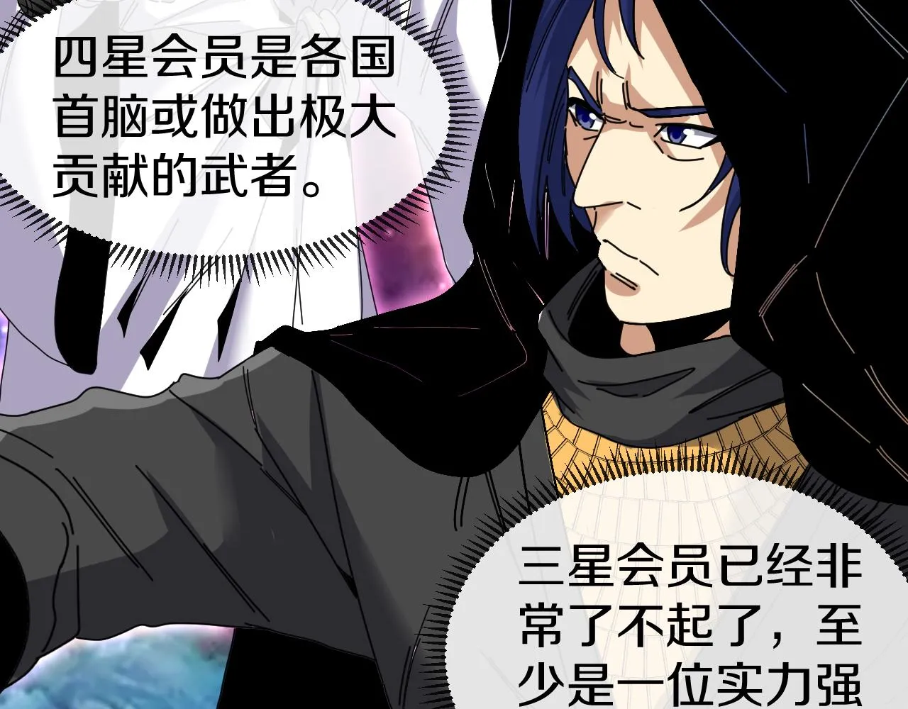 第49话 加入武者联盟 第85页
