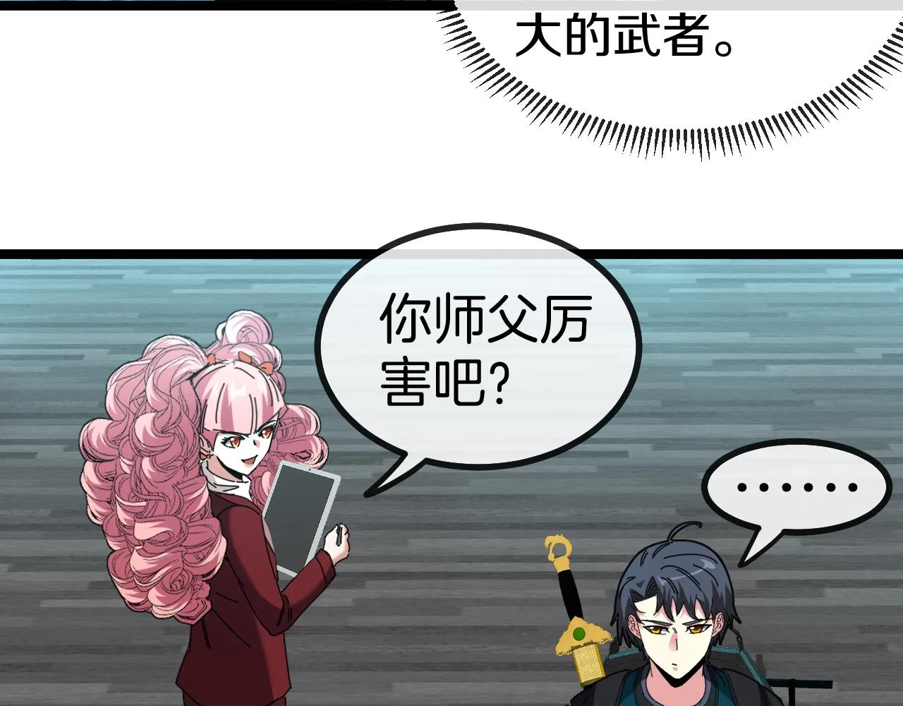 第49话 加入武者联盟 第86页