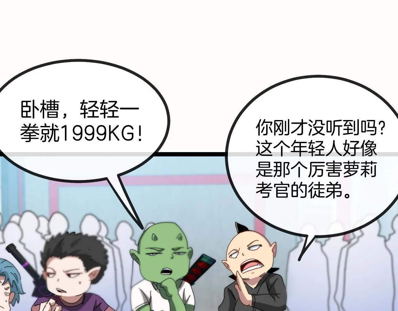 第49话 加入武者联盟 第92页