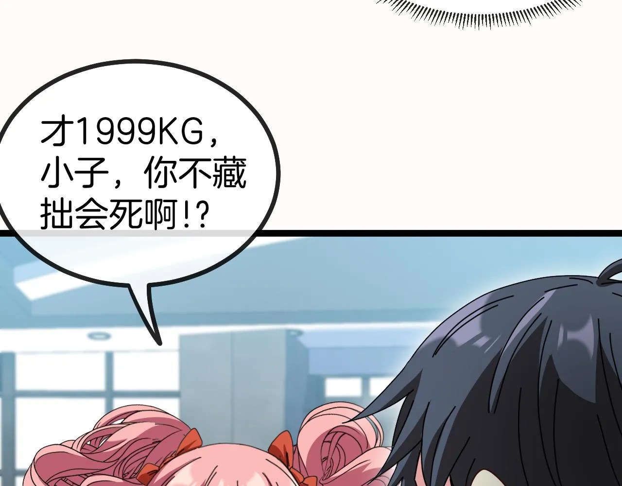 第49话 加入武者联盟 第94页