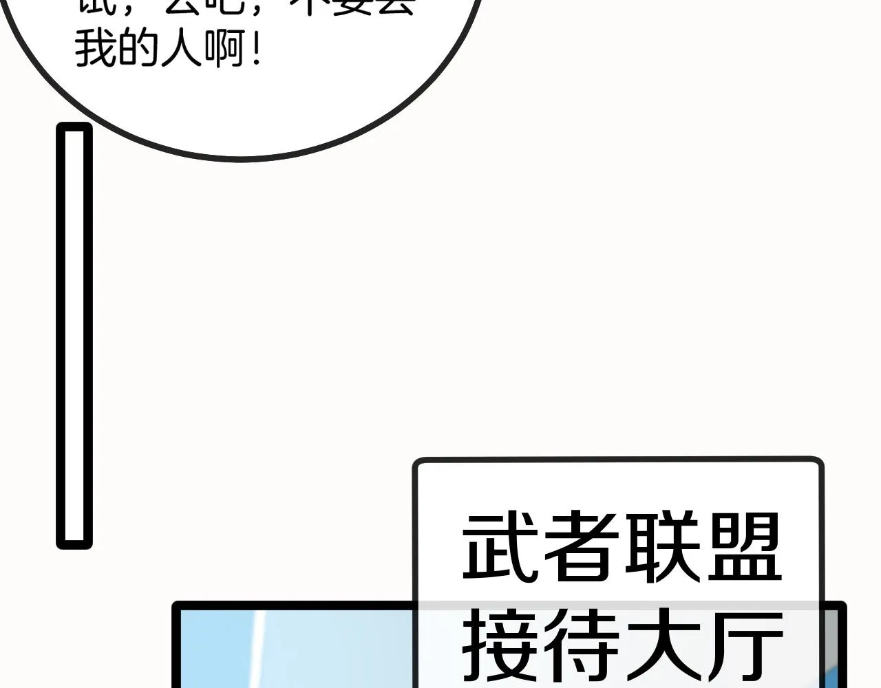 第49话 加入武者联盟 第96页