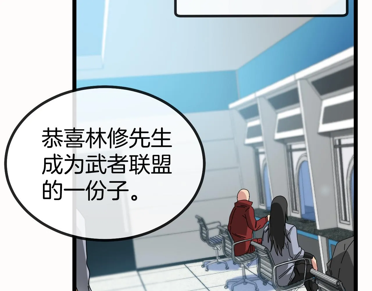 第49话 加入武者联盟 第97页