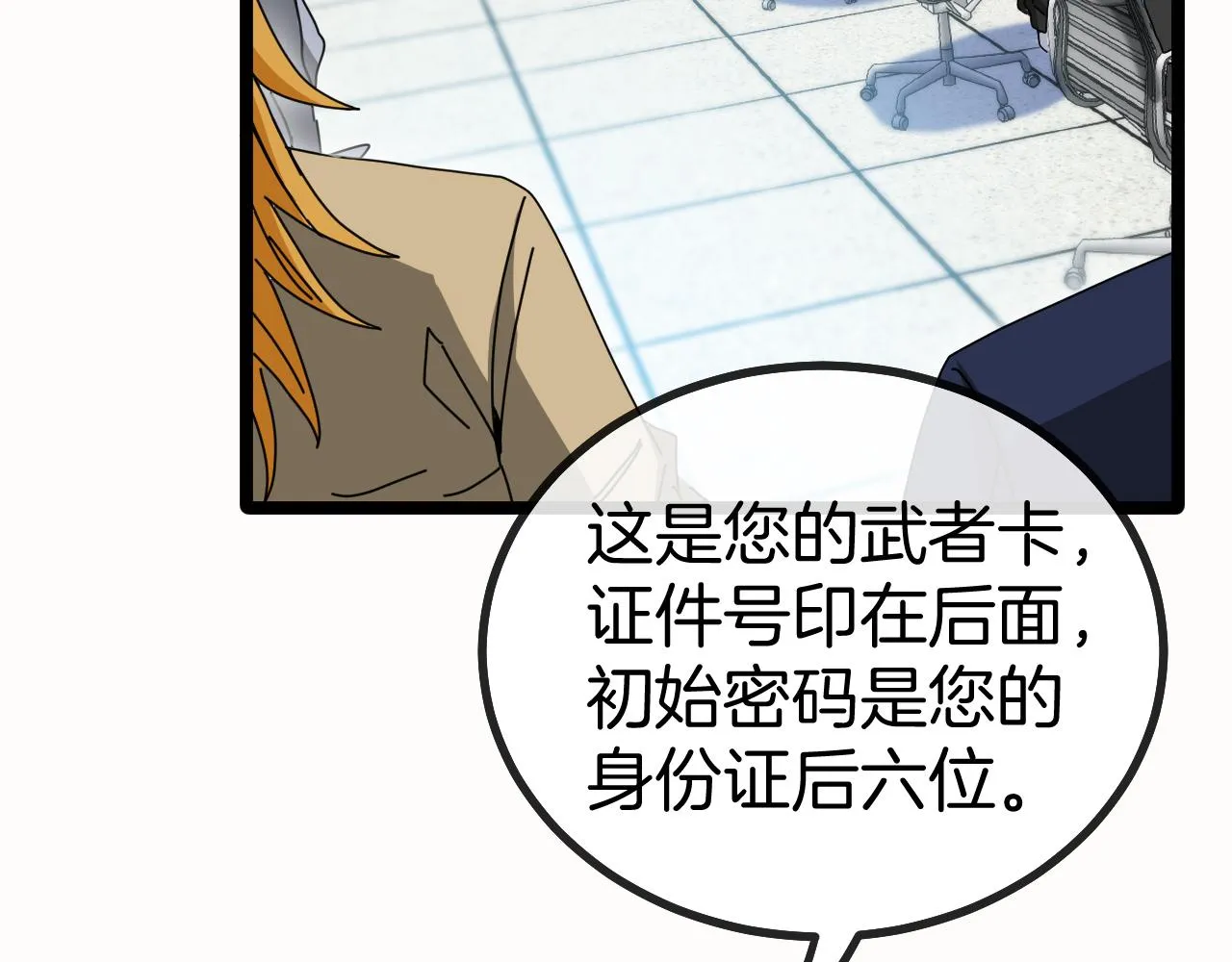 第49话 加入武者联盟 第98页