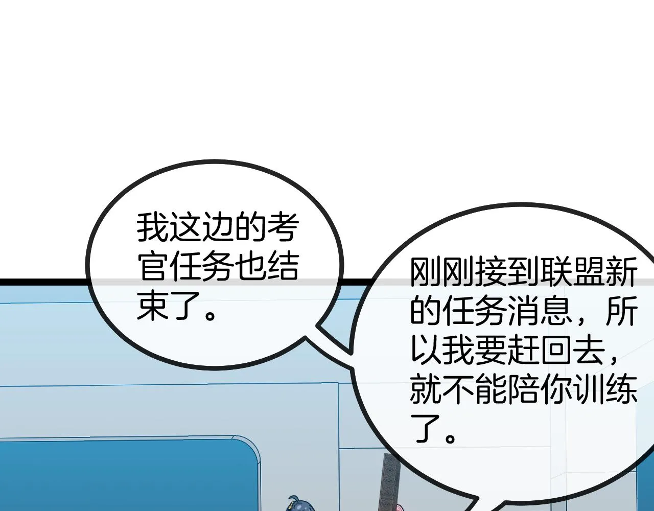 第49话 加入武者联盟 第105页