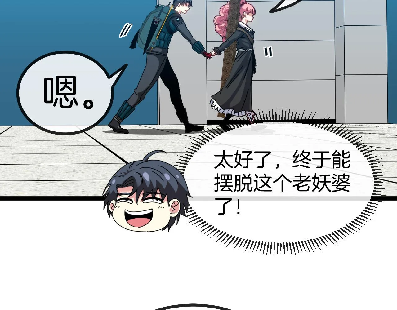 第49话 加入武者联盟 第106页