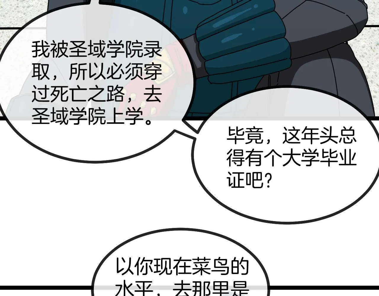 第49话 加入武者联盟 第114页