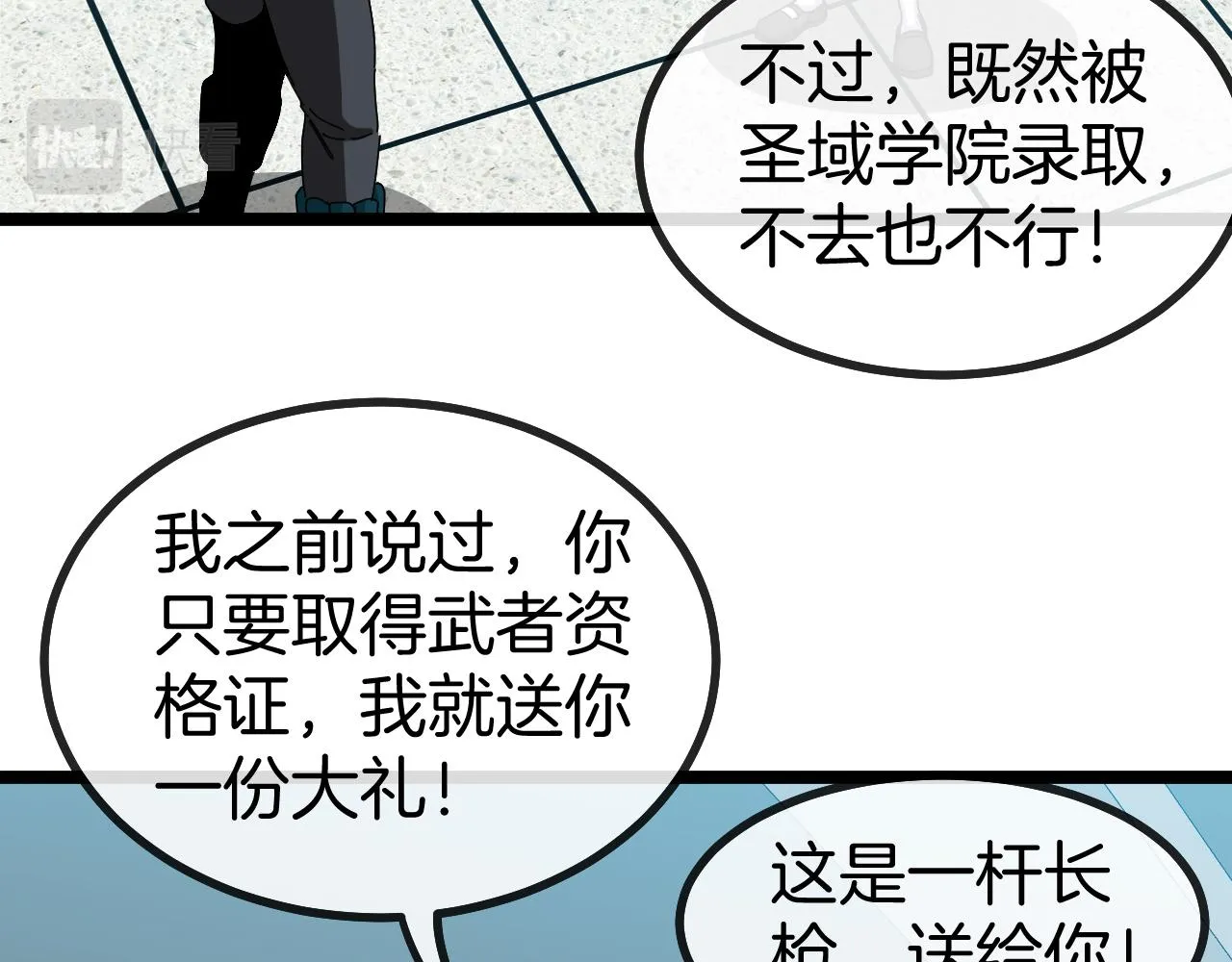 第49话 加入武者联盟 第116页