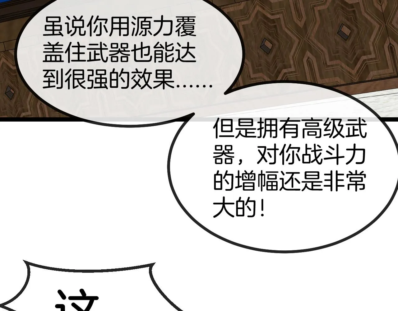 第49话 加入武者联盟 第120页