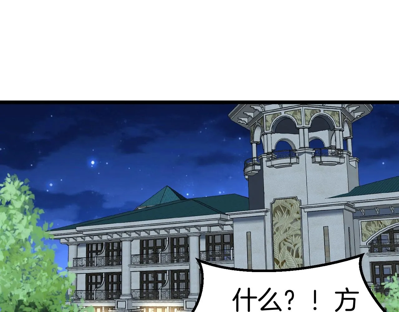 第52话 黑虎团 第5页