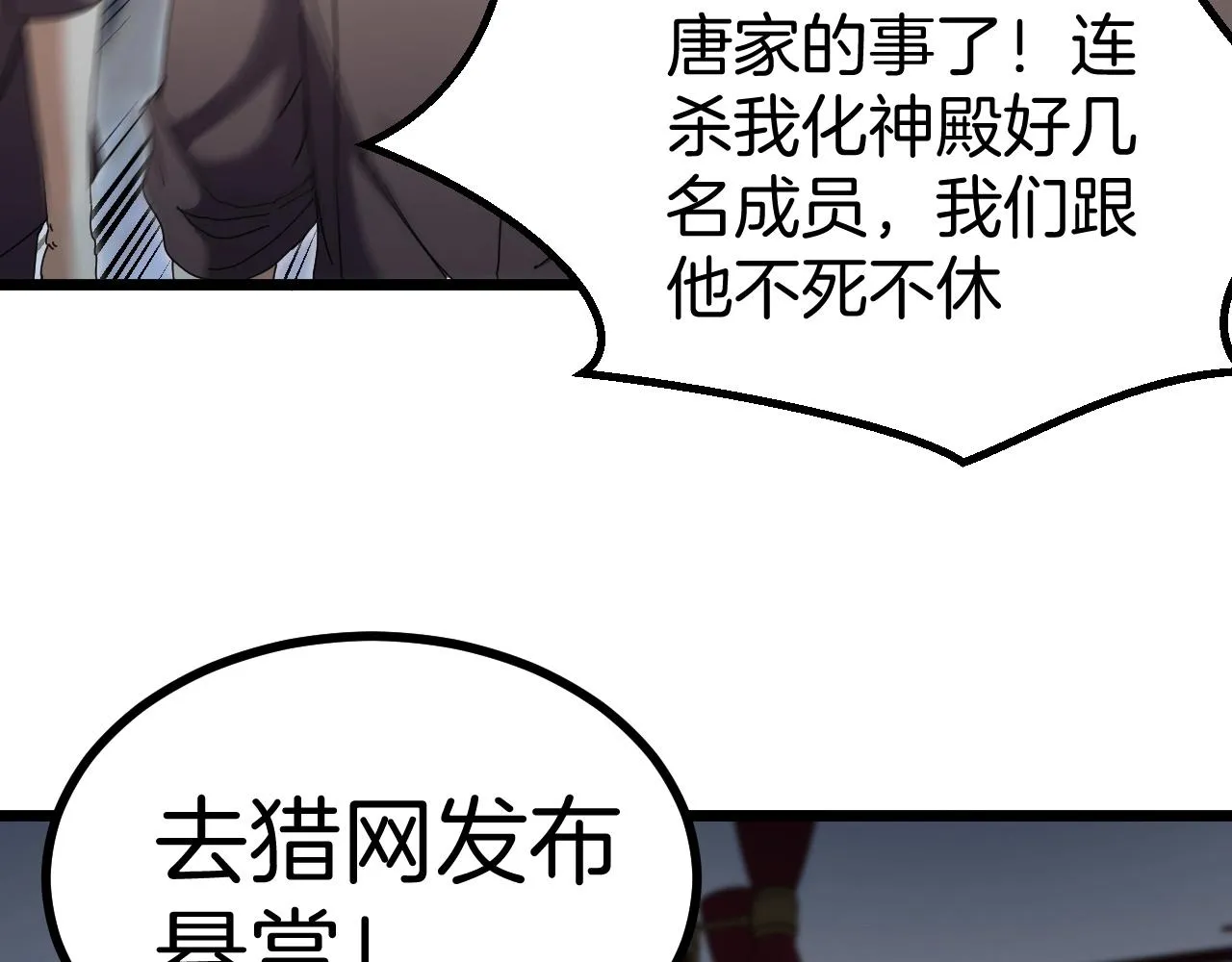 第52话 黑虎团 第8页