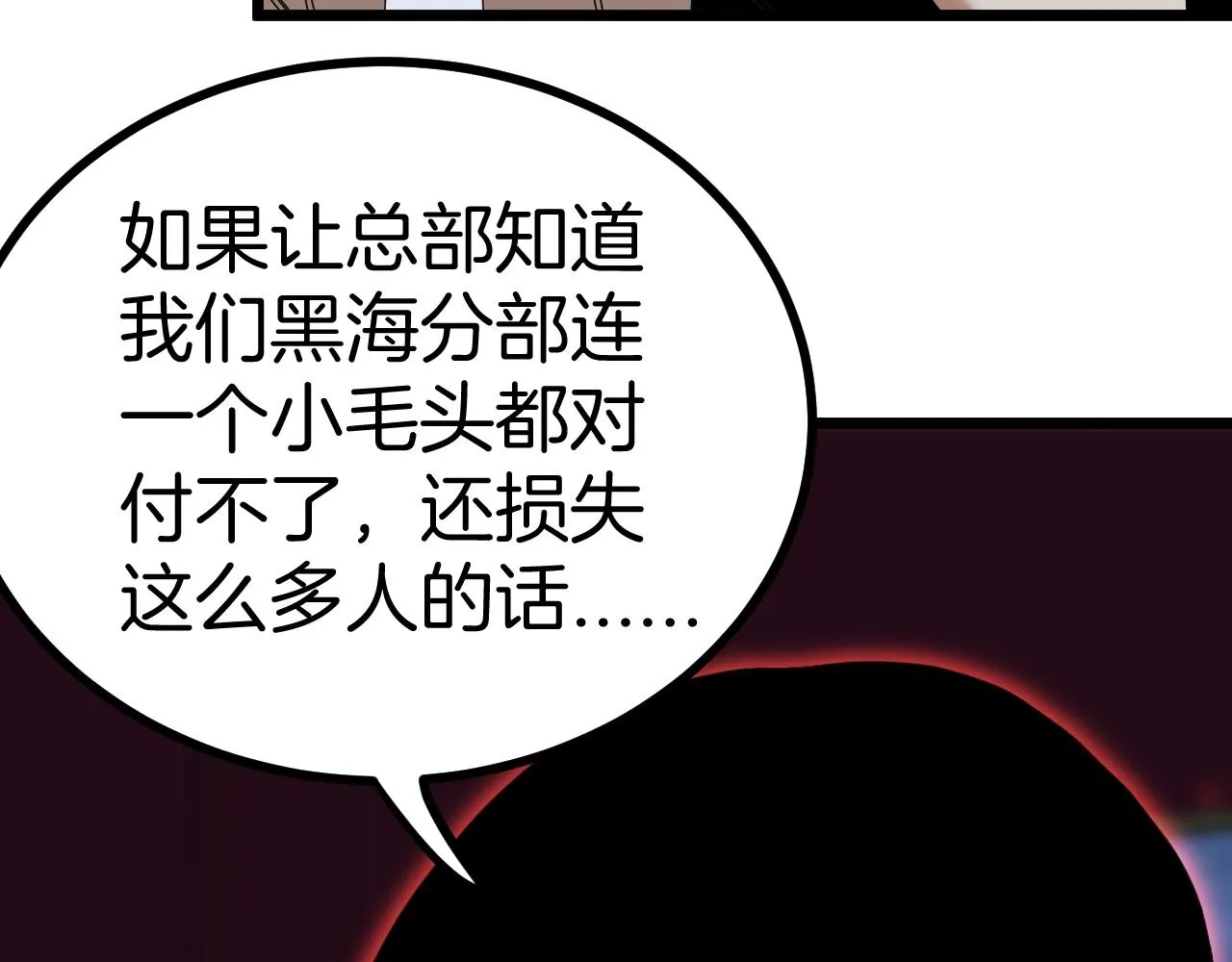 第52话 黑虎团 第13页