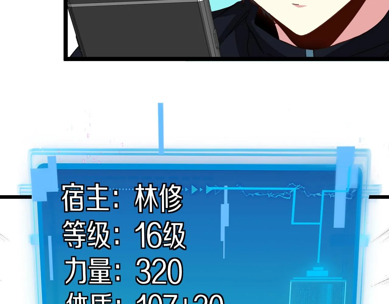 第52话 黑虎团 第23页
