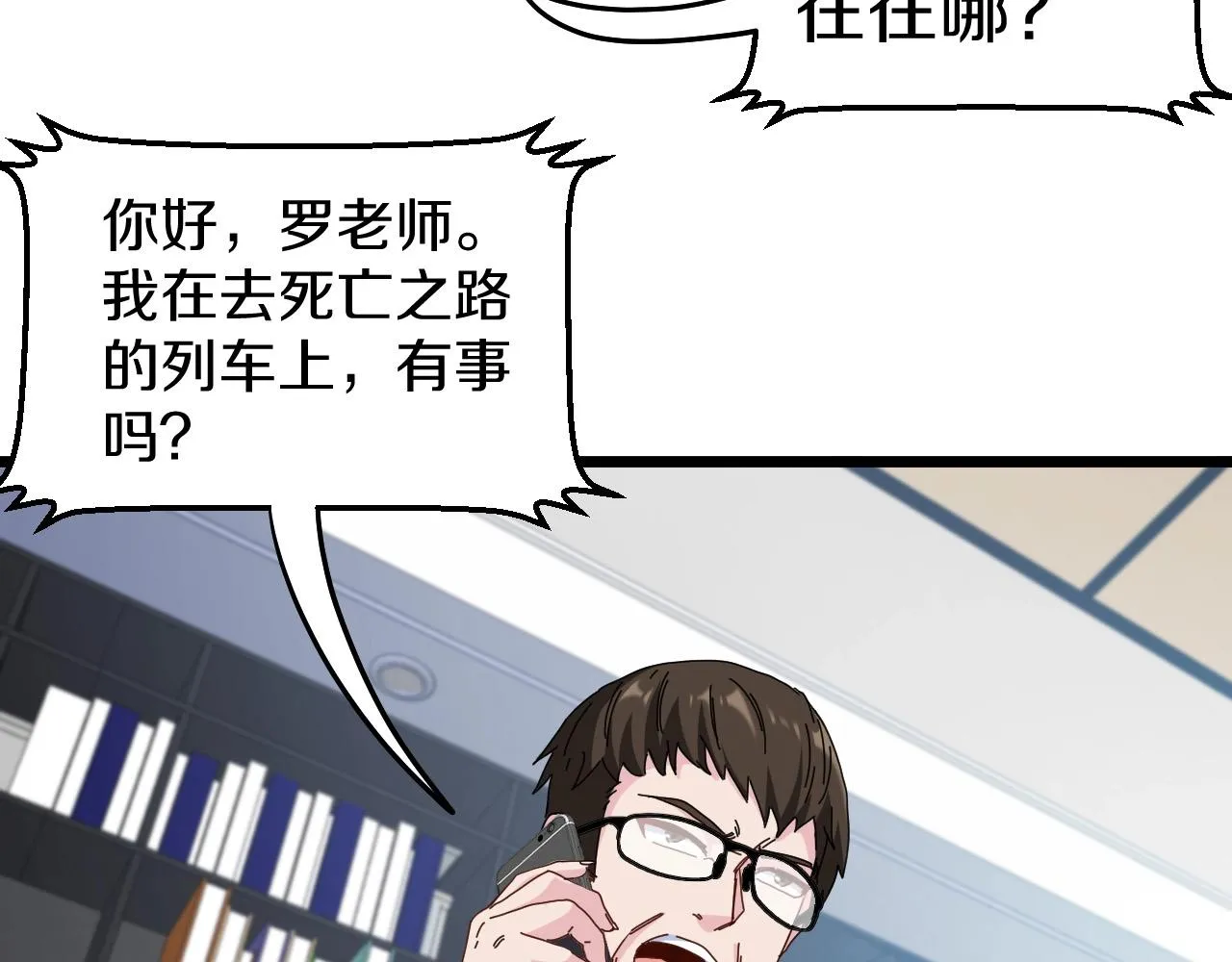 第52话 黑虎团 第30页