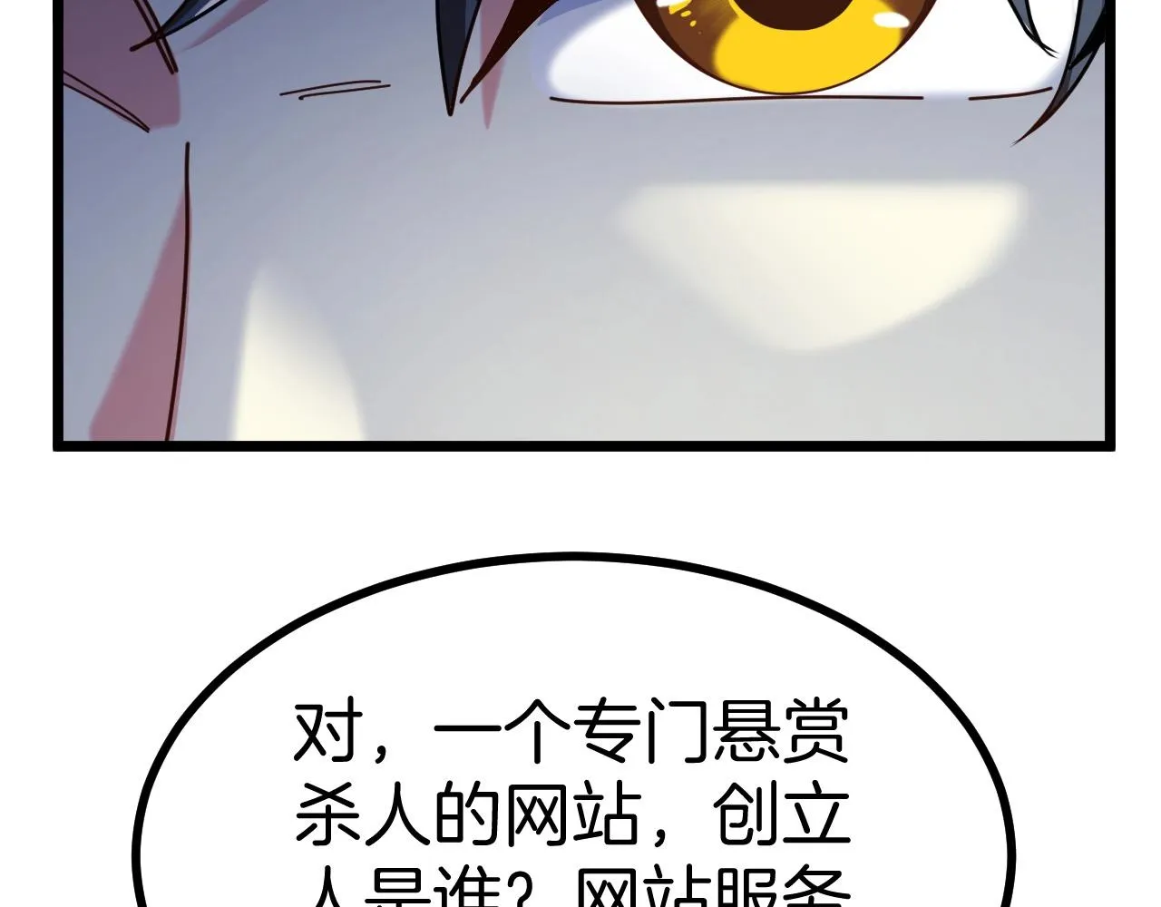 第52话 黑虎团 第33页