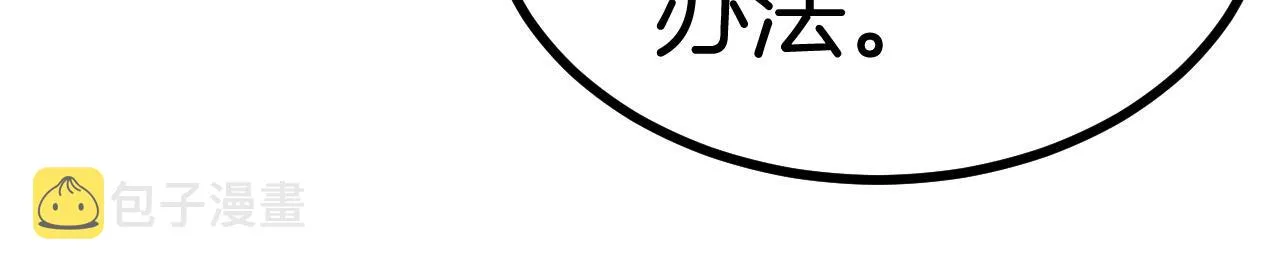 第52话 黑虎团 第37页