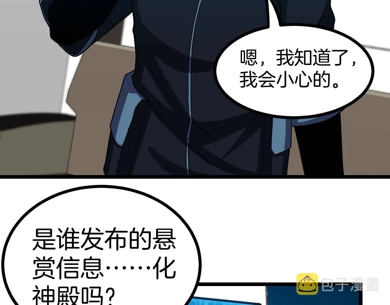 第52话 黑虎团 第39页