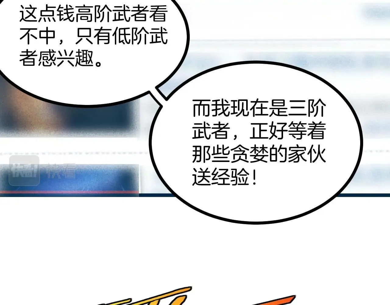 第52话 黑虎团 第43页