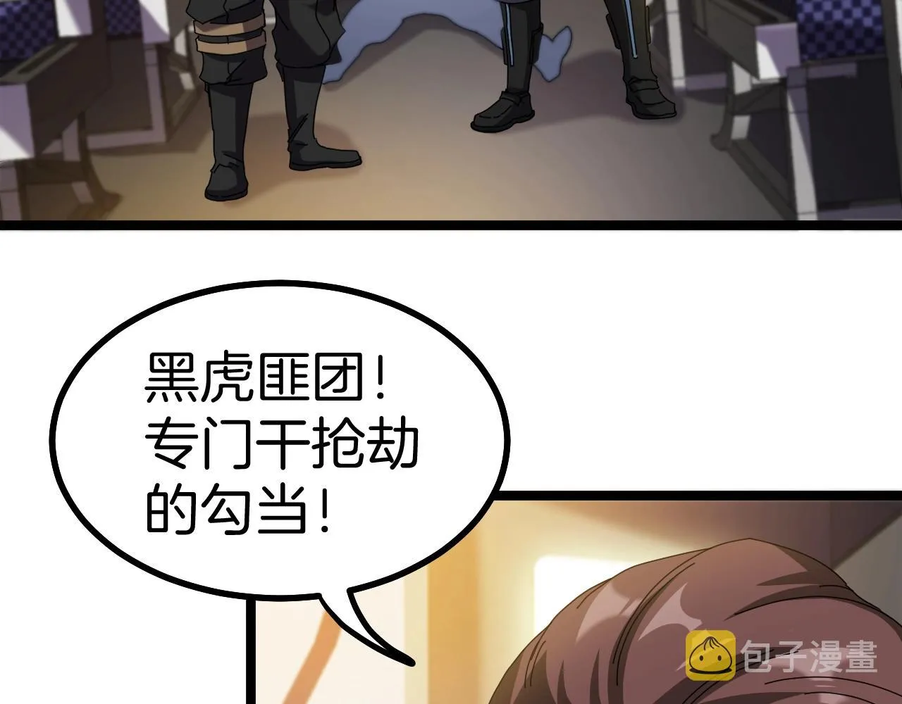 第52话 黑虎团 第93页