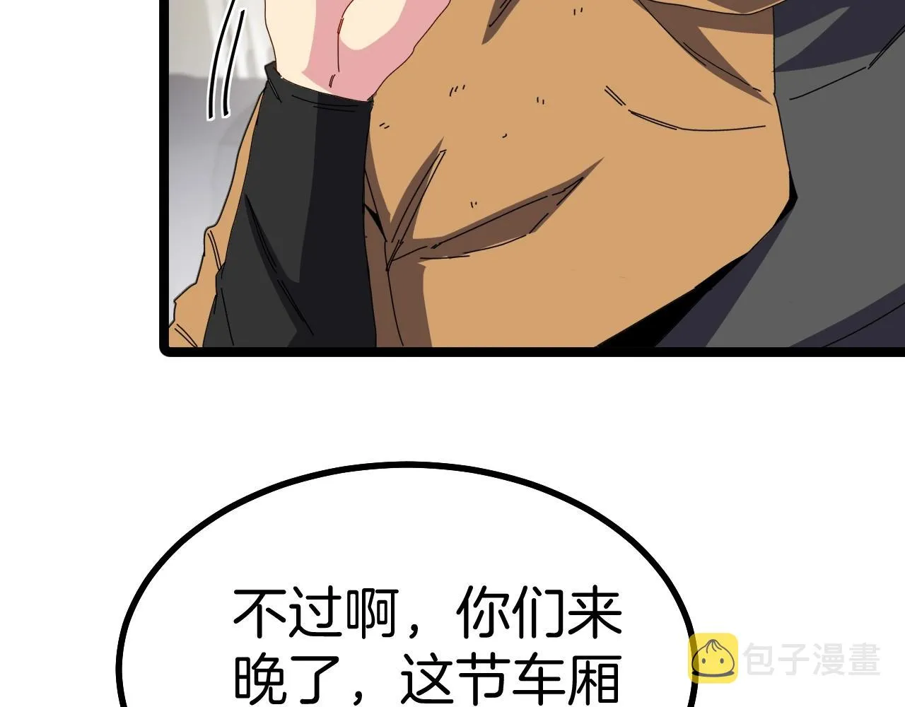 第52话 黑虎团 第120页