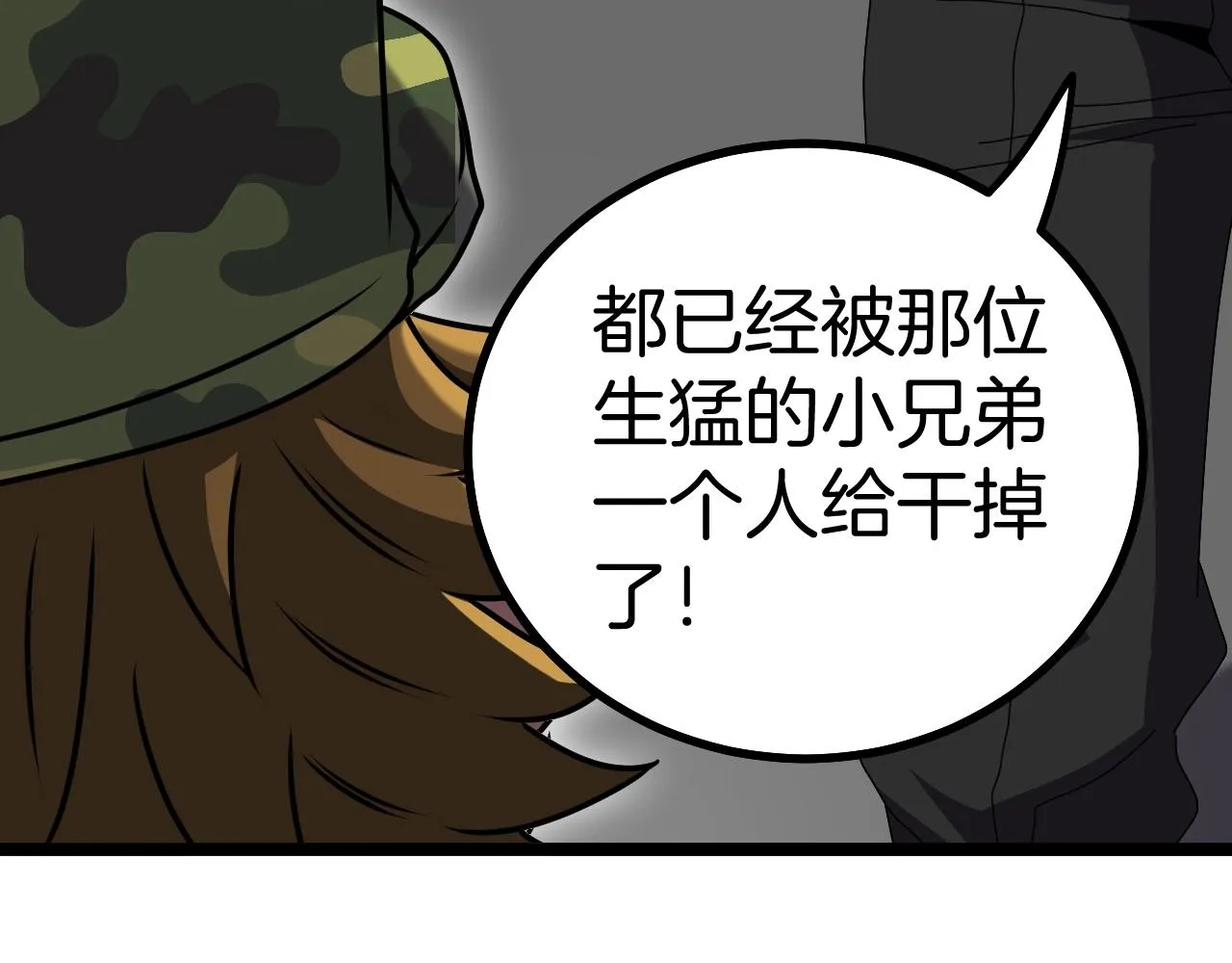 第52话 黑虎团 第123页
