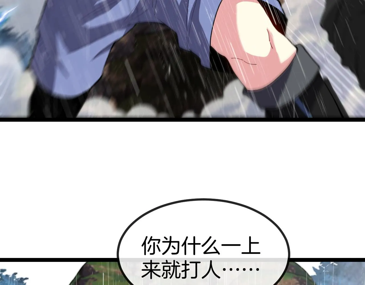 第58话 黑盐湖猎人 第9页