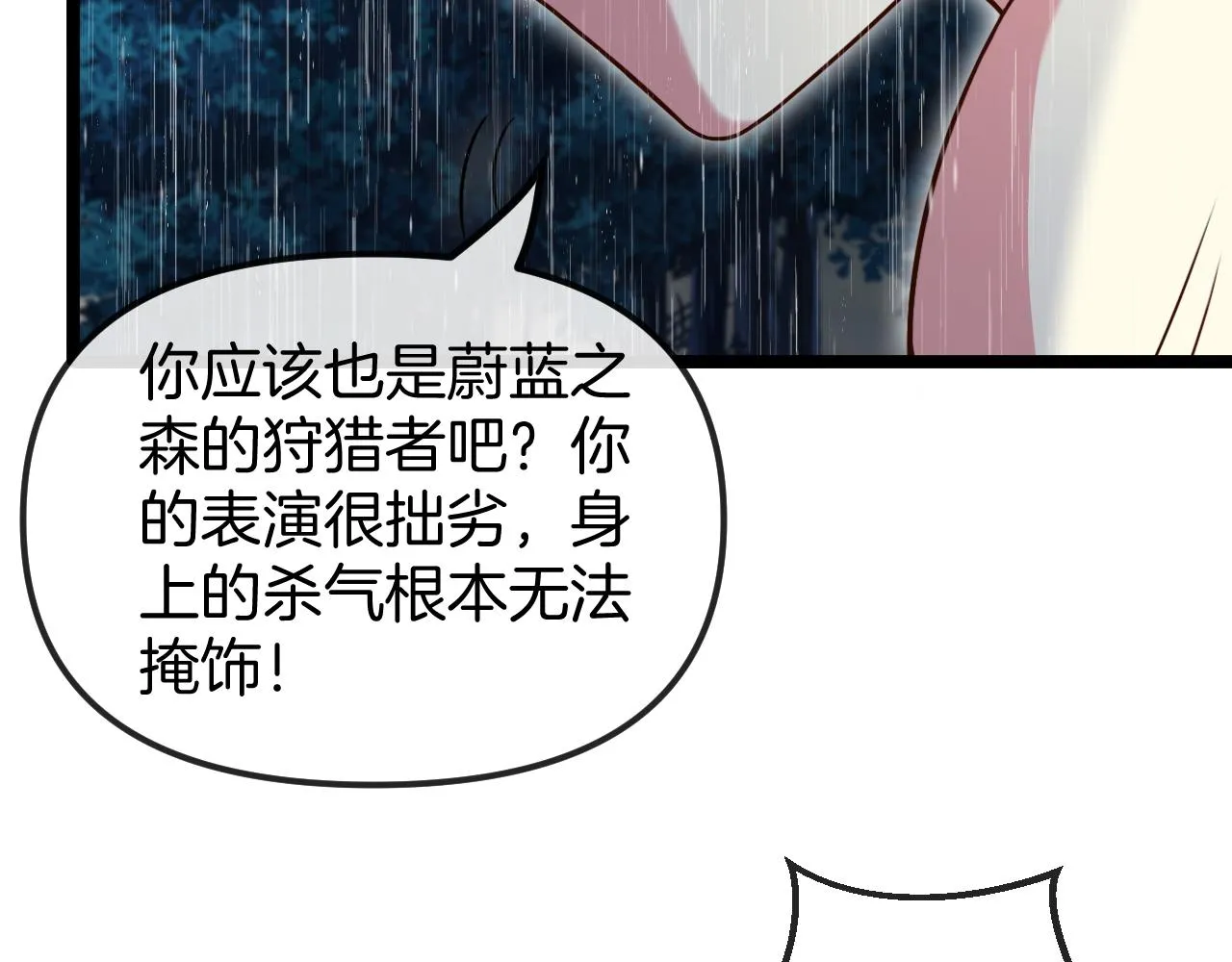 第58话 黑盐湖猎人 第13页
