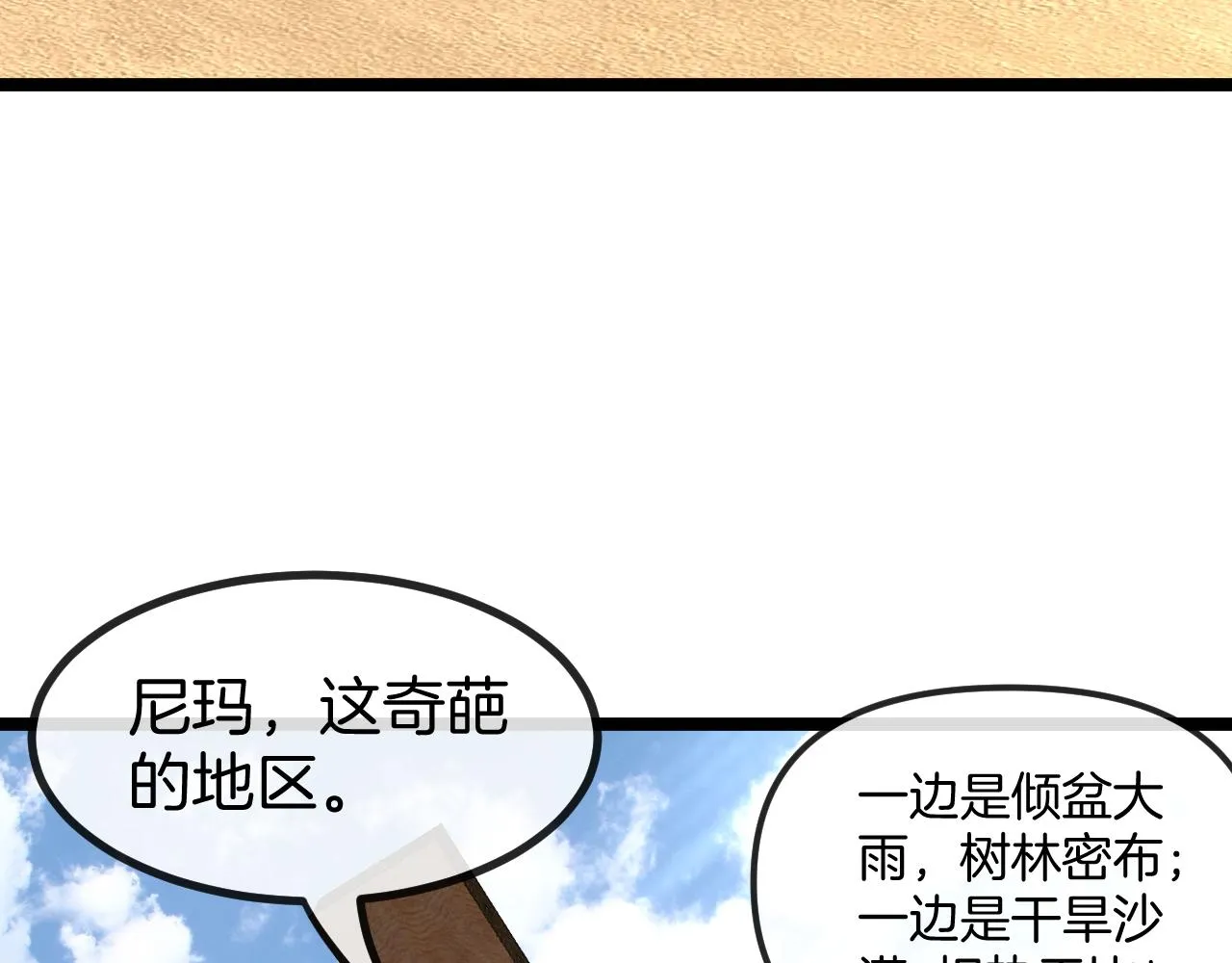 第58话 黑盐湖猎人 第123页