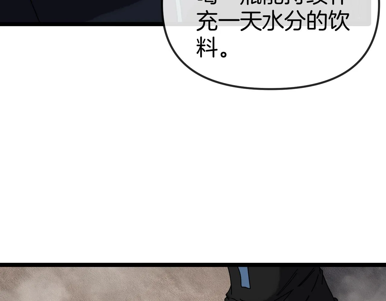 第58话 黑盐湖猎人 第127页