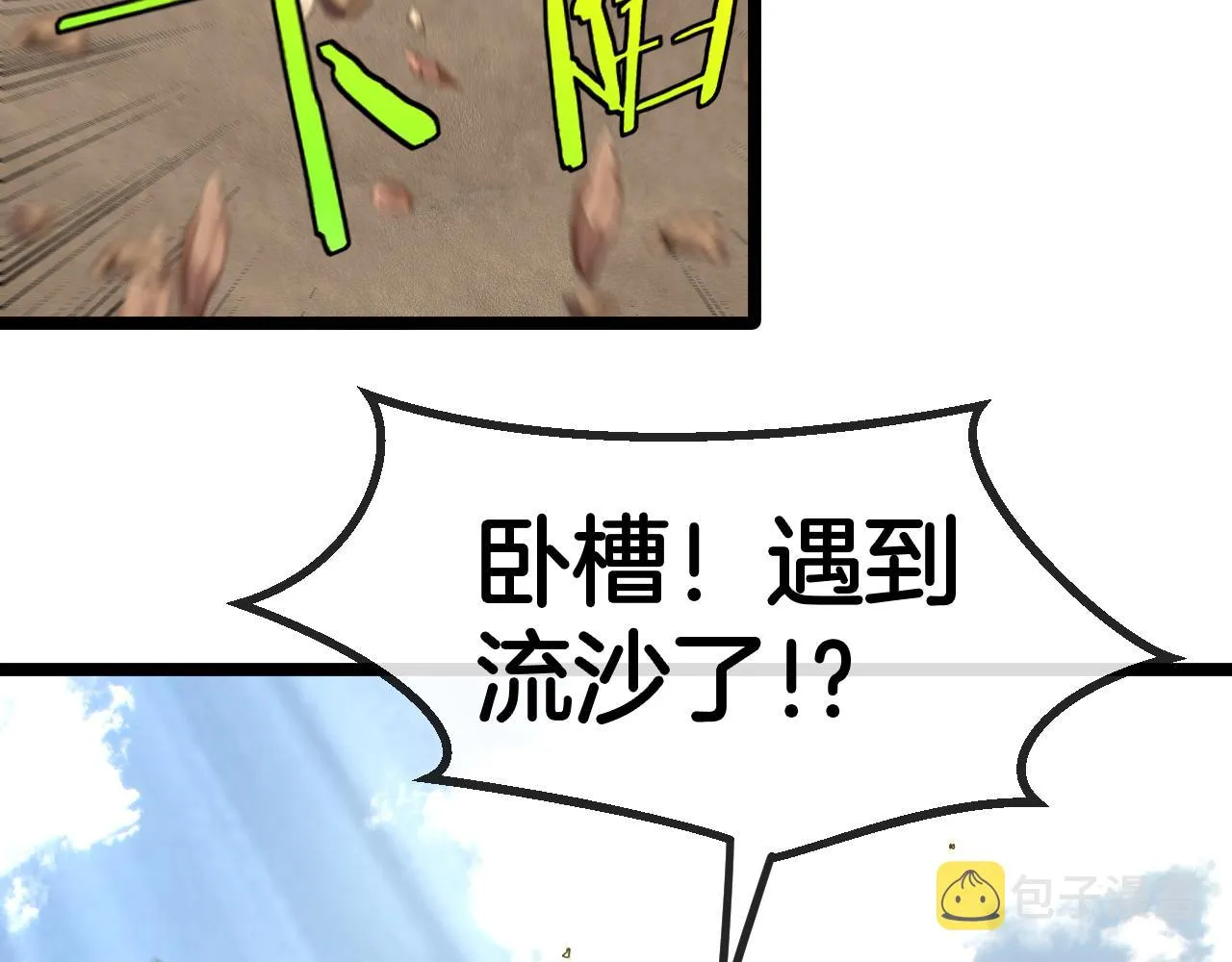 第58话 黑盐湖猎人 第130页
