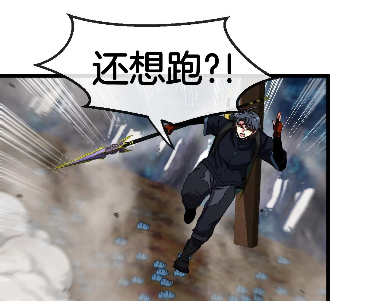 第56话 勇闯黑盐湖 第58页