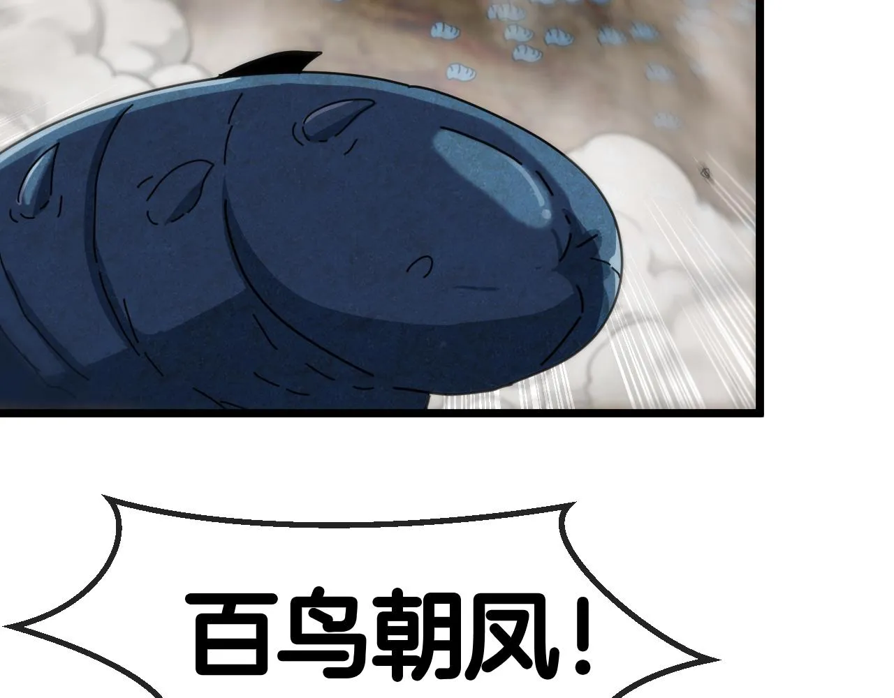 第56话 勇闯黑盐湖 第59页