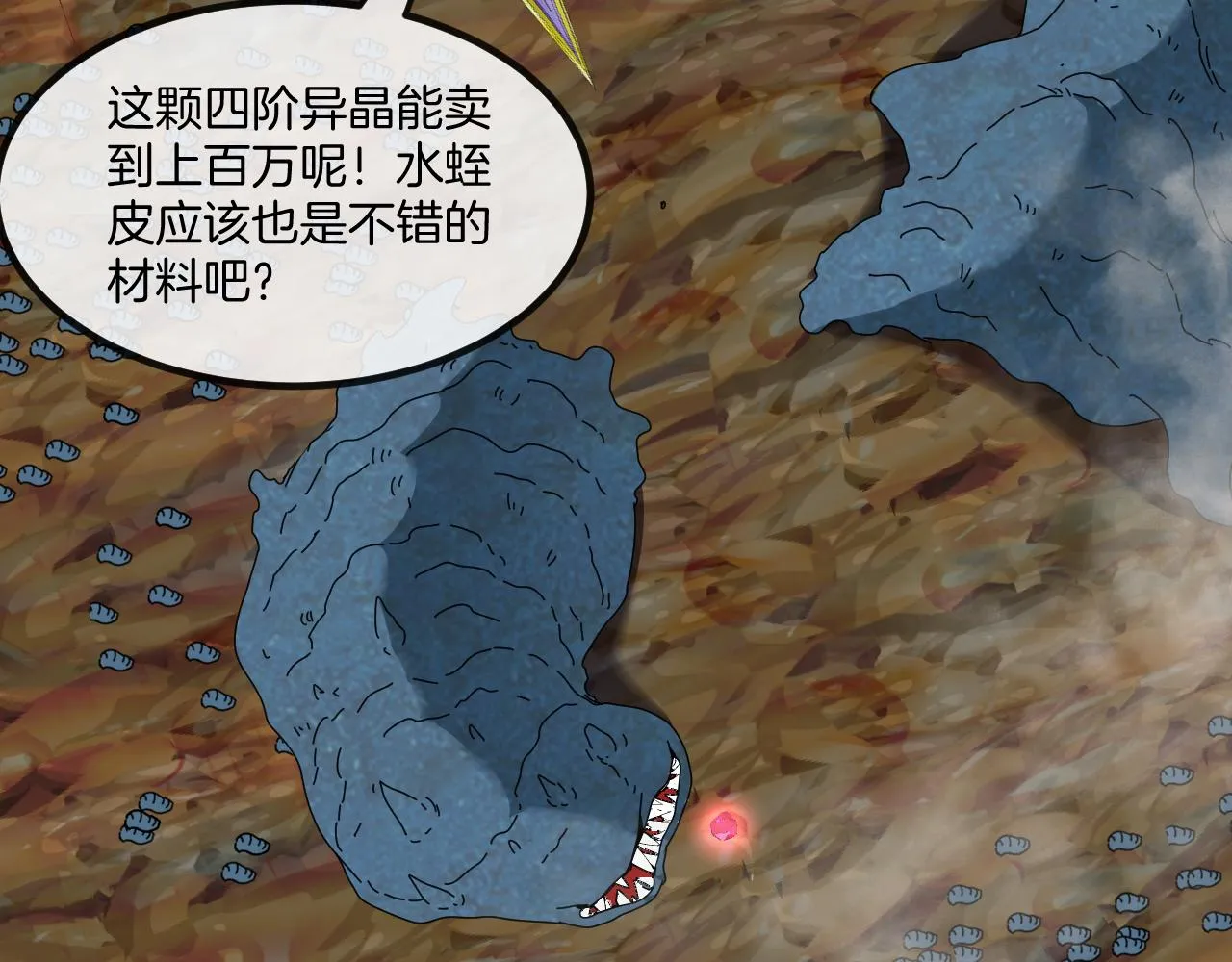 第56话 勇闯黑盐湖 第72页
