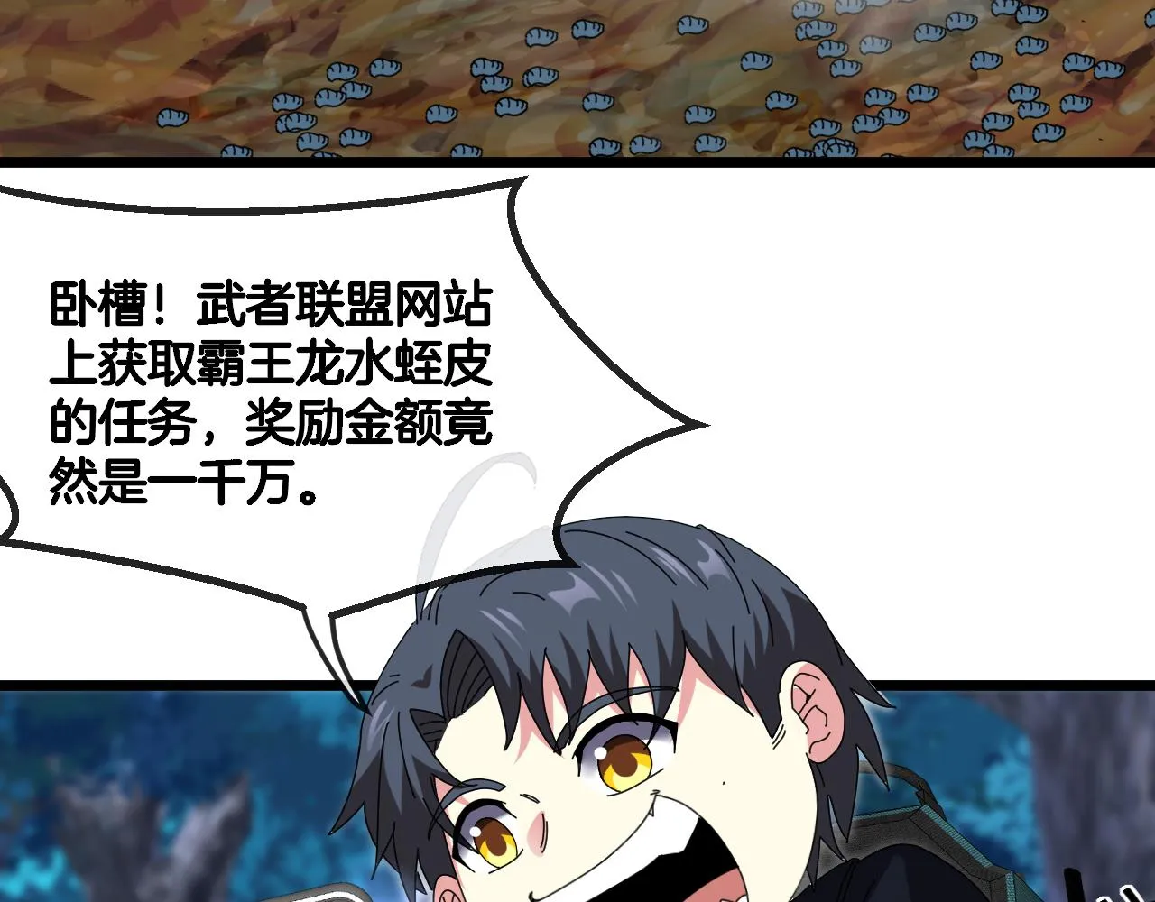 第56话 勇闯黑盐湖 第73页