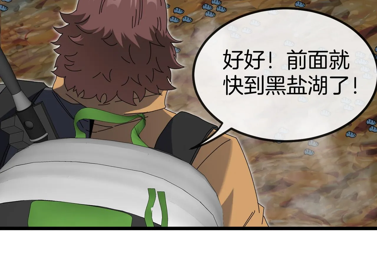 第56话 勇闯黑盐湖 第79页