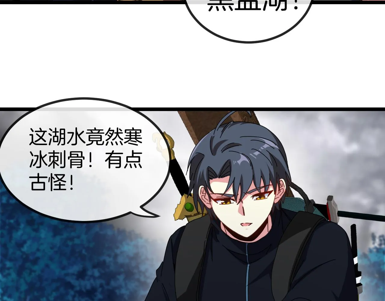 第56话 勇闯黑盐湖 第86页