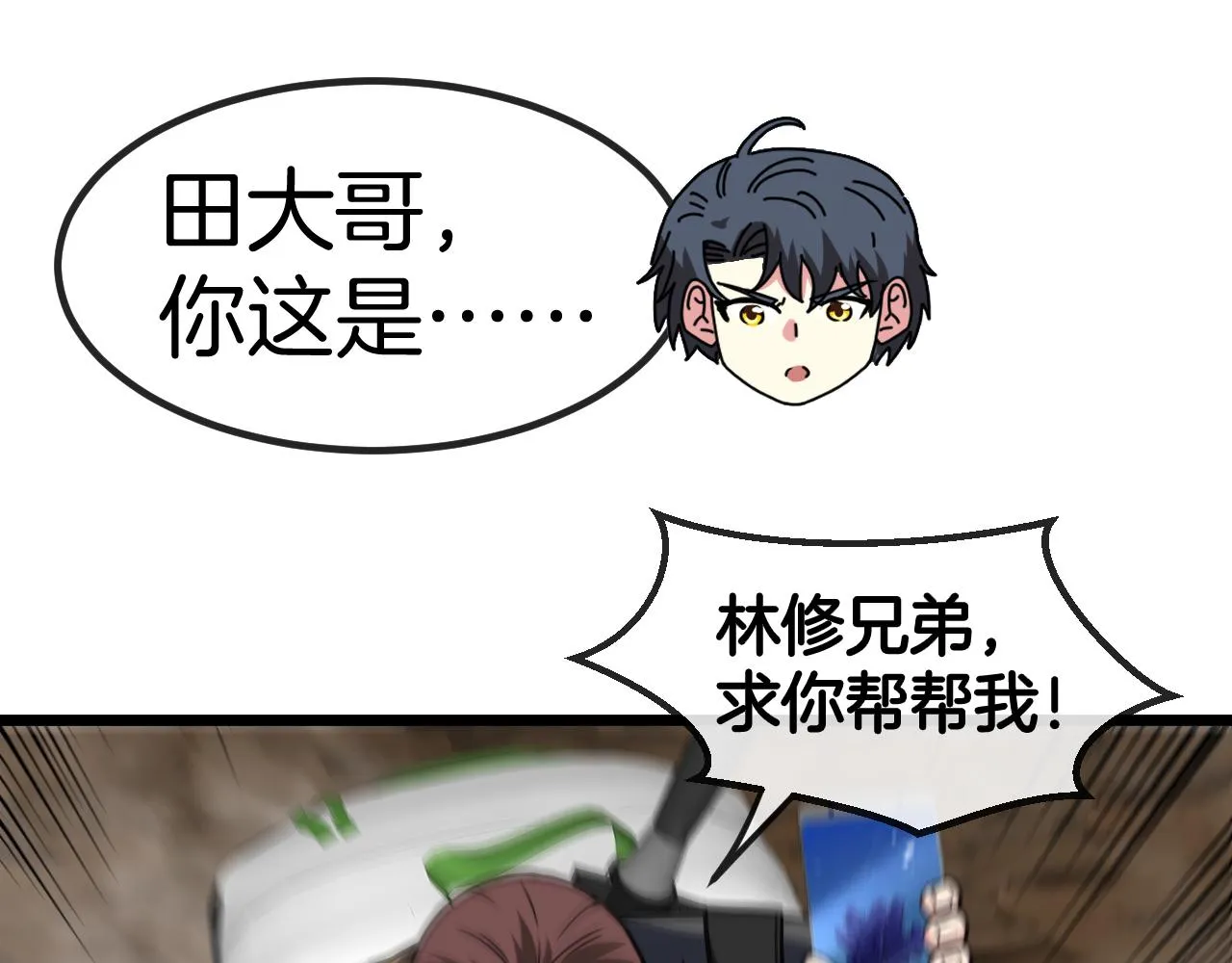第56话 勇闯黑盐湖 第91页