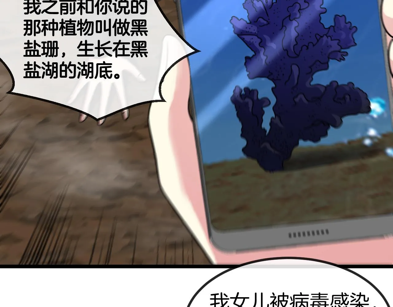 第56话 勇闯黑盐湖 第93页