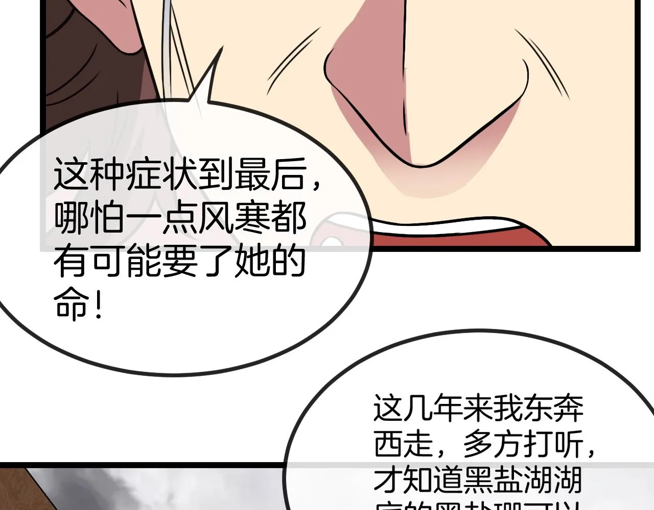 第56话 勇闯黑盐湖 第95页
