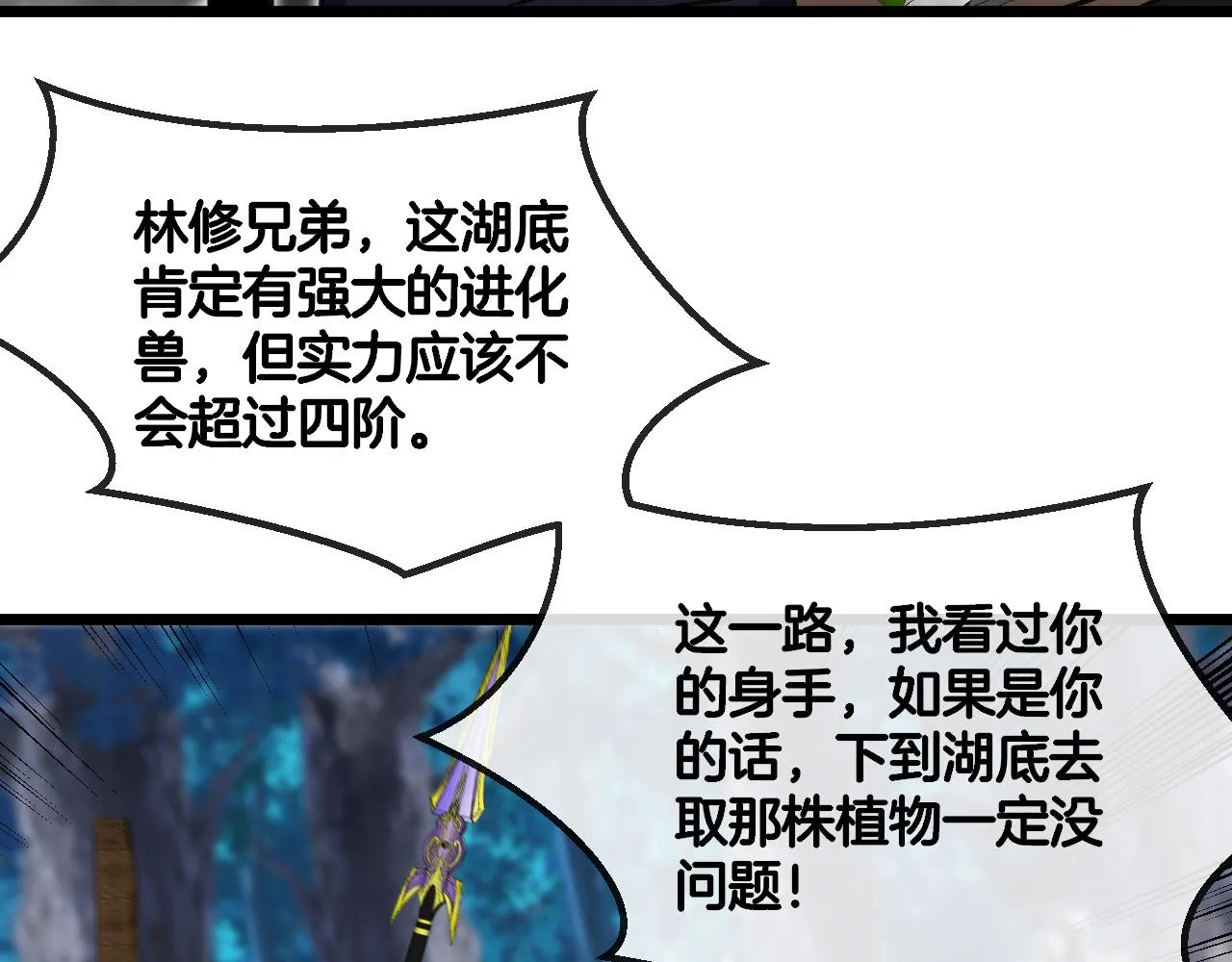 第56话 勇闯黑盐湖 第97页