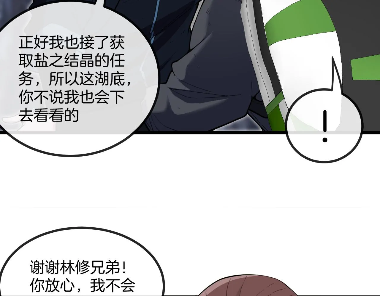 第56话 勇闯黑盐湖 第102页