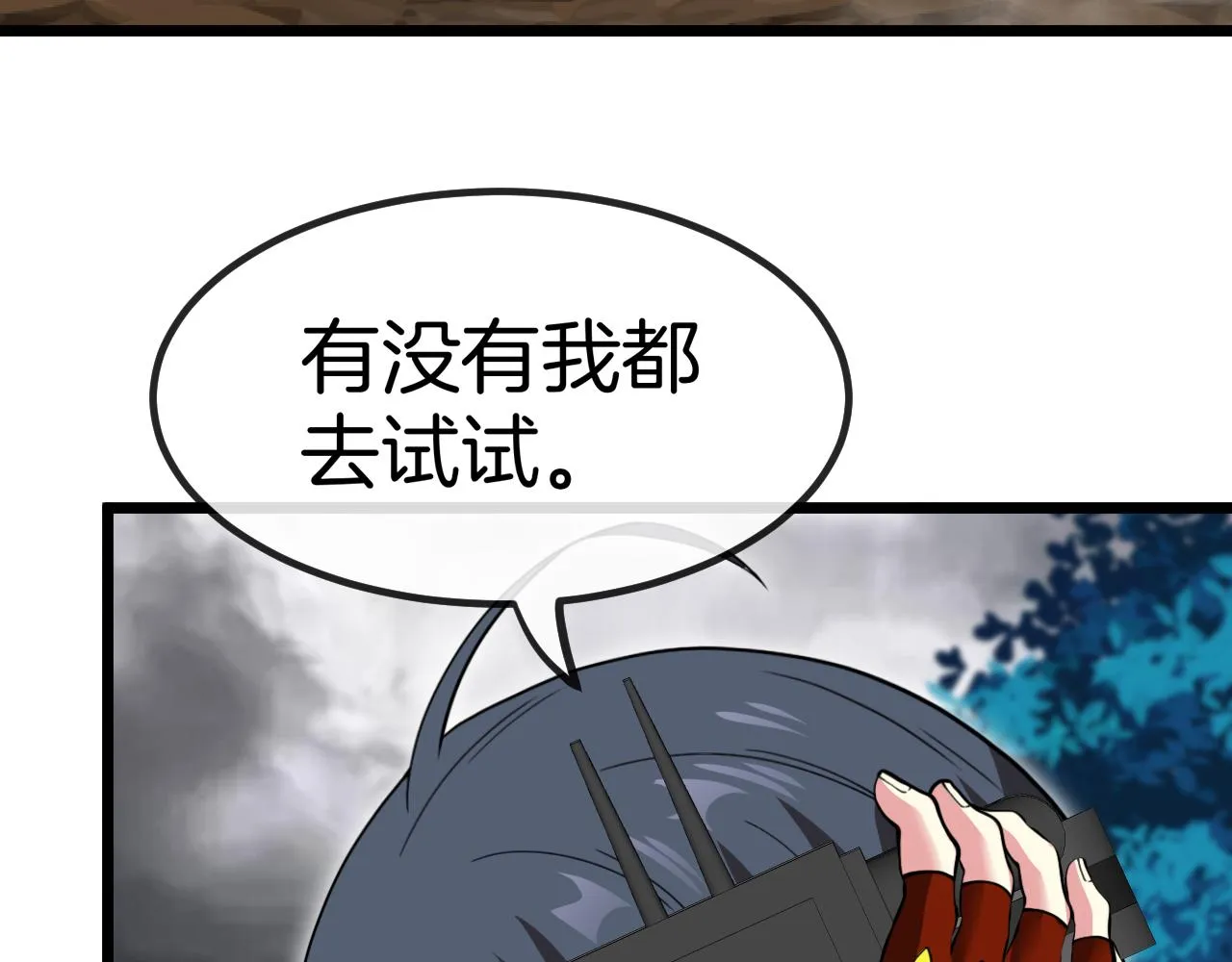 第56话 勇闯黑盐湖 第106页