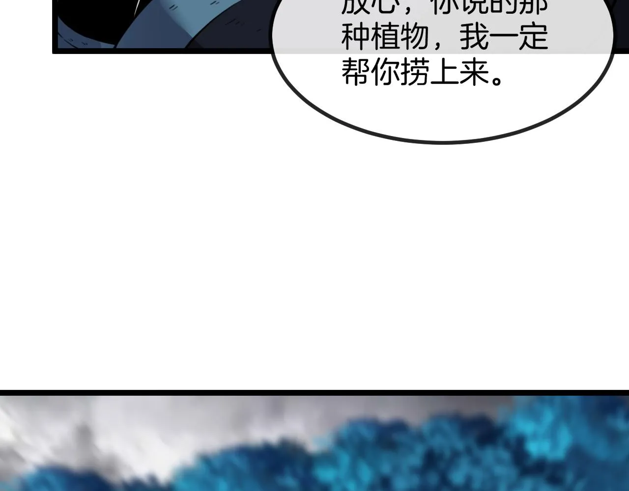 第56话 勇闯黑盐湖 第108页