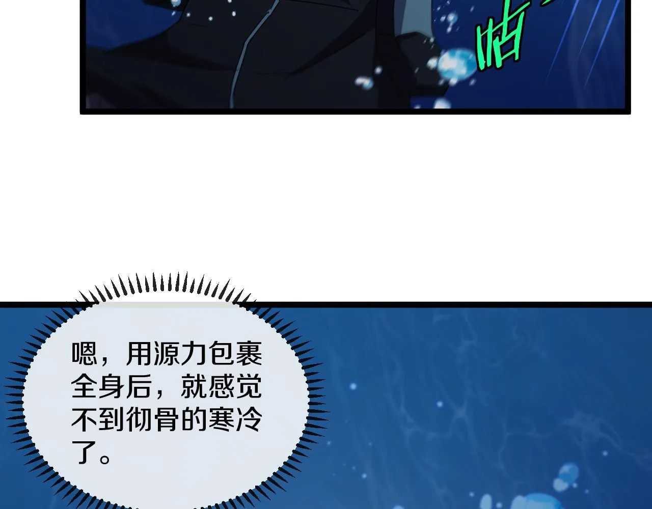 第56话 勇闯黑盐湖 第113页