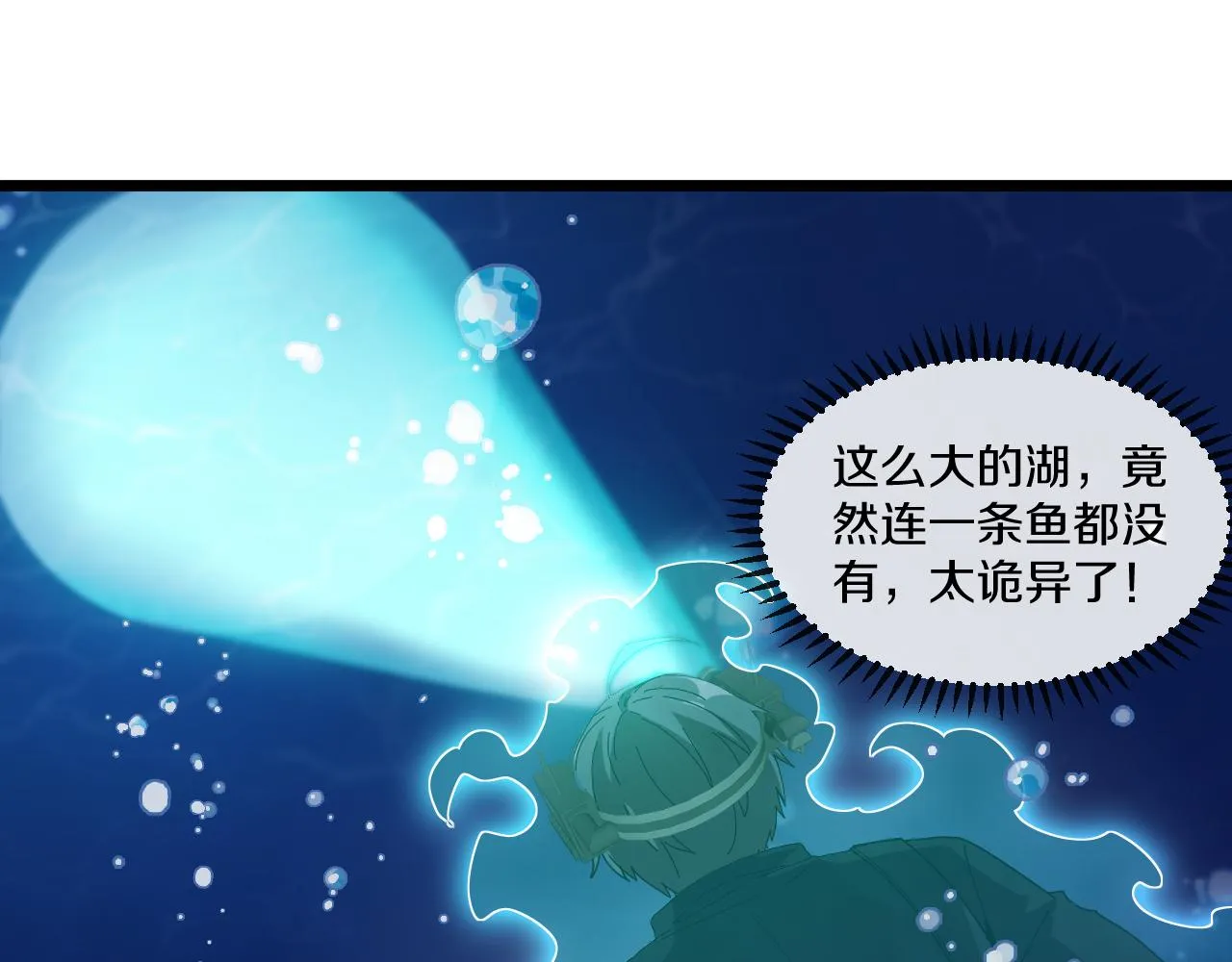 第56话 勇闯黑盐湖 第116页