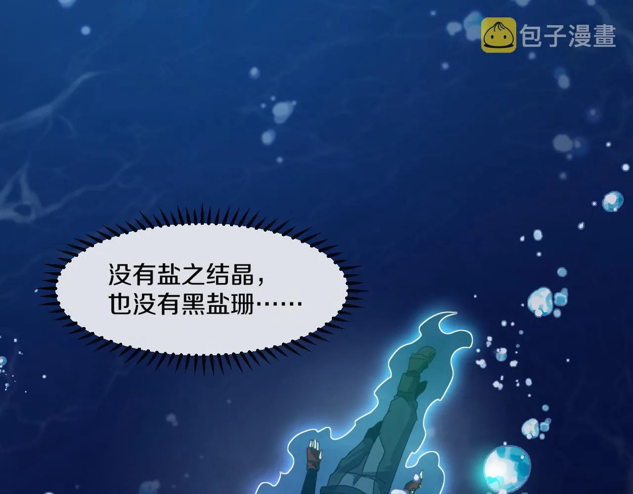 第56话 勇闯黑盐湖 第118页