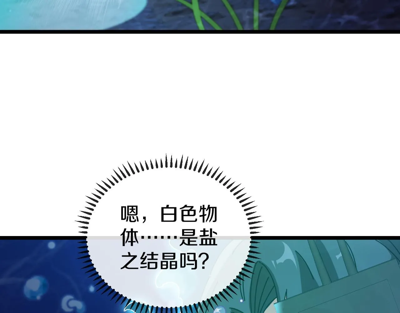 第56话 勇闯黑盐湖 第120页