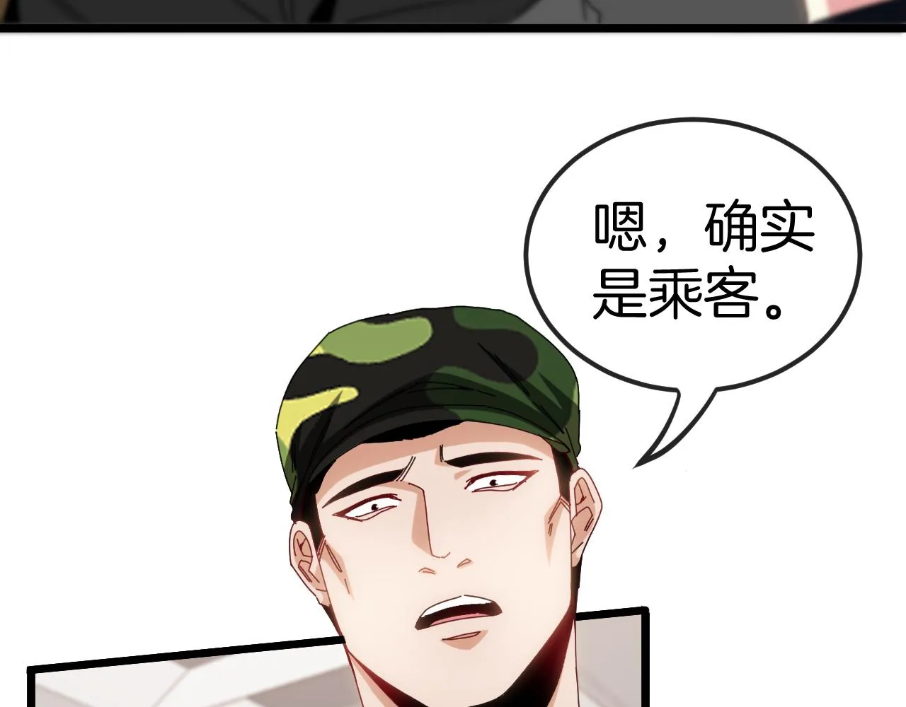 第53话 死亡之路入口 第7页