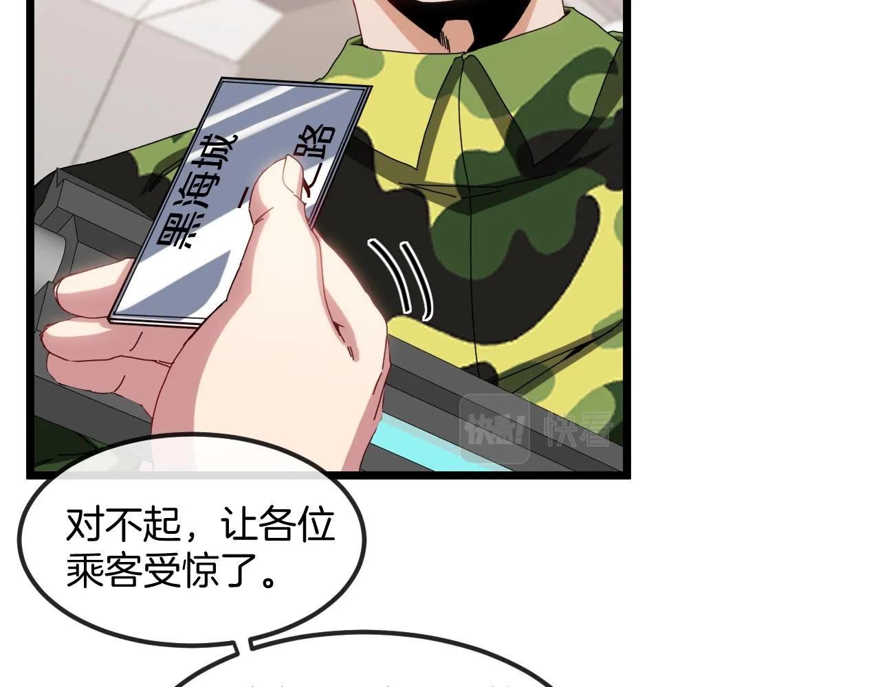第53话 死亡之路入口 第8页